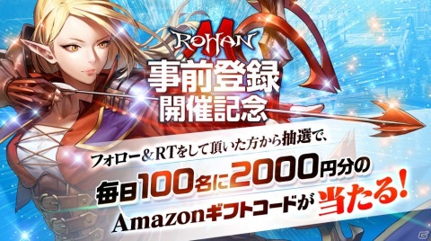 スマホ向け新作ハクスラMMORPG「ロハンM」が登場！ゲーム内アイテムが手に入る事前登録も開始の画像7