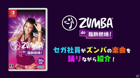 「Zumba de 脂肪燃焼！」の収録曲をセガ社員やソニックが踊りながら紹介する映像が公開！の画像1