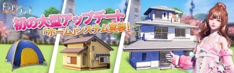 「コード：ドラゴンブラッド」ホームシステムの魅力を紹介！5対5のチームバトル「栄光バトル」もスタートの画像1