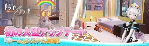 「コード：ドラゴンブラッド」ホームシステムの魅力を紹介！5対5のチームバトル「栄光バトル」もスタートの画像5