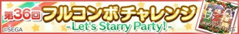 「Re:ステージ！プリズムステップ」にて「オンゲキ SUMMER PLUS」とのコラボイベントが実施！の画像3