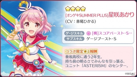 「Re:ステージ！プリズムステップ」にて「オンゲキ SUMMER PLUS」とのコラボイベントが実施！の画像5