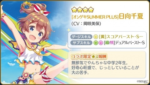 「Re:ステージ！プリズムステップ」にて「オンゲキ SUMMER PLUS」とのコラボイベントが実施！の画像6