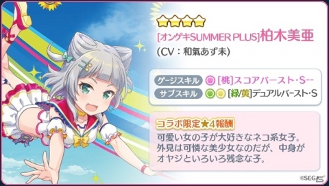 「Re:ステージ！プリズムステップ」にて「オンゲキ SUMMER PLUS」とのコラボイベントが実施！の画像7