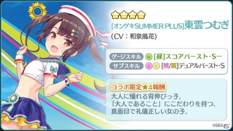 「Re:ステージ！プリズムステップ」にて「オンゲキ SUMMER PLUS」とのコラボイベントが実施！の画像8