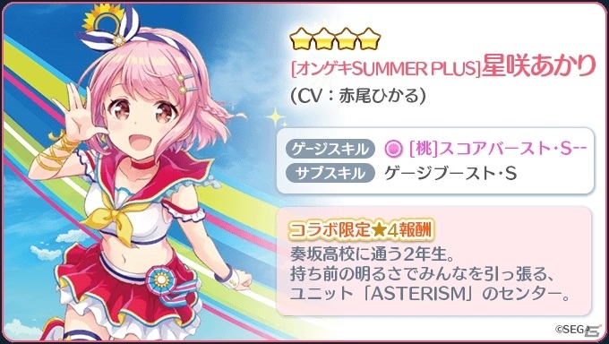 Re:ステージ！プリズムステップ」にて「オンゲキ SUMMER PLUS」との