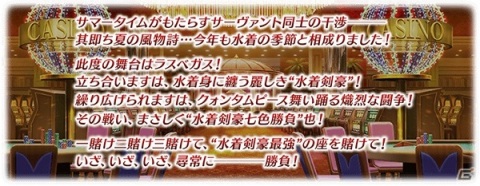 「Fate/Grand Order」イベント「復刻：見参！ラスベガス御前試合～水着剣豪七色勝負！ ライト版」が開催！の画像2