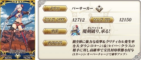 「Fate/Grand Order」イベント「復刻：見参！ラスベガス御前試合～水着剣豪七色勝負！ ライト版」が開催！の画像4