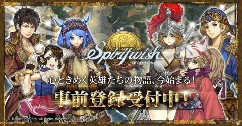 iOS/Android「スピリットウィッシュ～三英雄と冒険の大地～」の事前登録が開始！の画像1