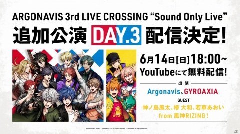 「ARGONAVIS from BanG Dream!」6月14日のWEB生放送「元気にBANZAI!!!」に阿部敦さんが出演決定！の画像2