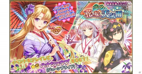 「FLOWER KNIGHT GIRL」花嫁修業は珍道中！？イベント「歩め、花嫁、天気雨」が開催の画像1