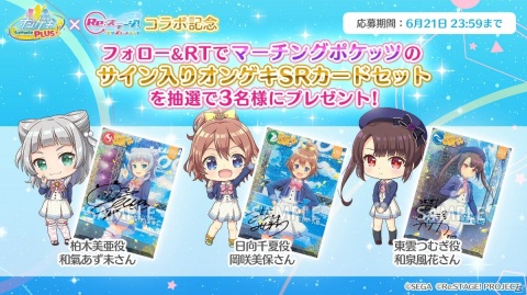 「Re:ステージ！プリズムステップ」×「オンゲキ」コラボを記念したサイン入りグッズプレゼントキャンペーン第3弾が開催！の画像1