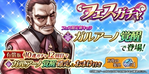「アークザラッド R」イベント「アルディアの新型兵器を叩け！」が開催！ロマリア四将軍・ガルアーノが登場するガチャも実施の画像2