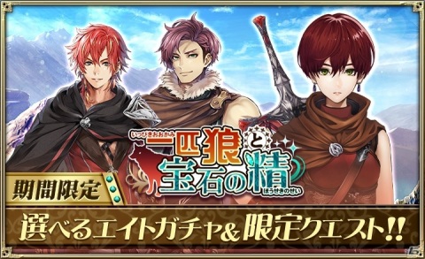 「オルタンシア・サーガ」イベント「一匹狼と宝石の精」が開催！イベント限定ユニットとして16URのアルーシャとヴィルヘルムが登場の画像1
