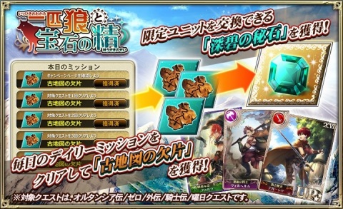「オルタンシア・サーガ」イベント「一匹狼と宝石の精」が開催！イベント限定ユニットとして16URのアルーシャとヴィルヘルムが登場の画像2