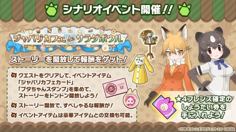 「けものフレンズ3」イッカク（CV：のぐちゆり）が登場のシナリオイベント「ジャパリカフェ de サラダボウル」が6月9日スタート！の画像2