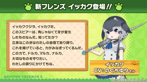 「けものフレンズ3」イッカク（CV：のぐちゆり）が登場のシナリオイベント「ジャパリカフェ de サラダボウル」が6月9日スタート！の画像3