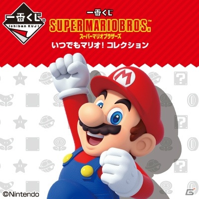 「スーパーマリオブラザーズ」の一番くじが6月27日に発売！マリオのしゃべるぬいぐるみやクッパのビッグバスタオルが登場の画像1