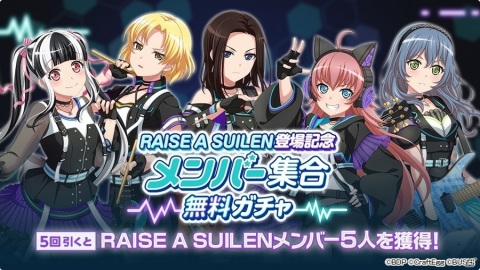 「バンドリ！ ガールズバンドパーティ！」でRAISE A SUILENが6月10日に登場！メンバー集合無料ガチャを開催の画像2