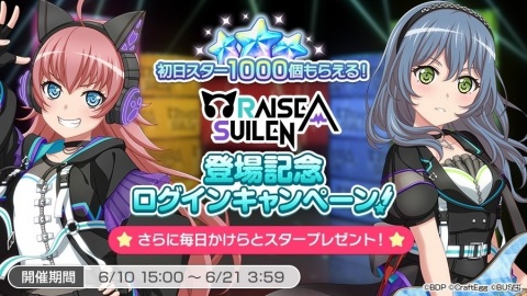 「バンドリ！ ガールズバンドパーティ！」でRAISE A SUILENが6月10日に登場！メンバー集合無料ガチャを開催の画像3