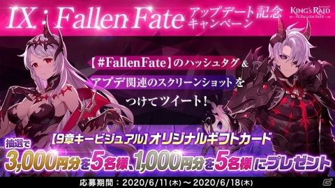 「キングスレイド」新シーズン「IX：Fallen Fate」が開始！魔王カーセル（CV：石川界人）が登場の画像4