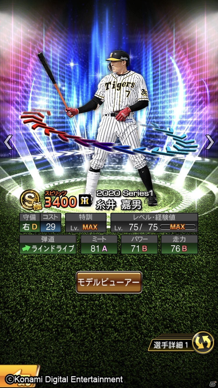 「プロ野球スピリッツA」対決動画出演の選手がエキサイティングプレイヤーとして登場！の画像10