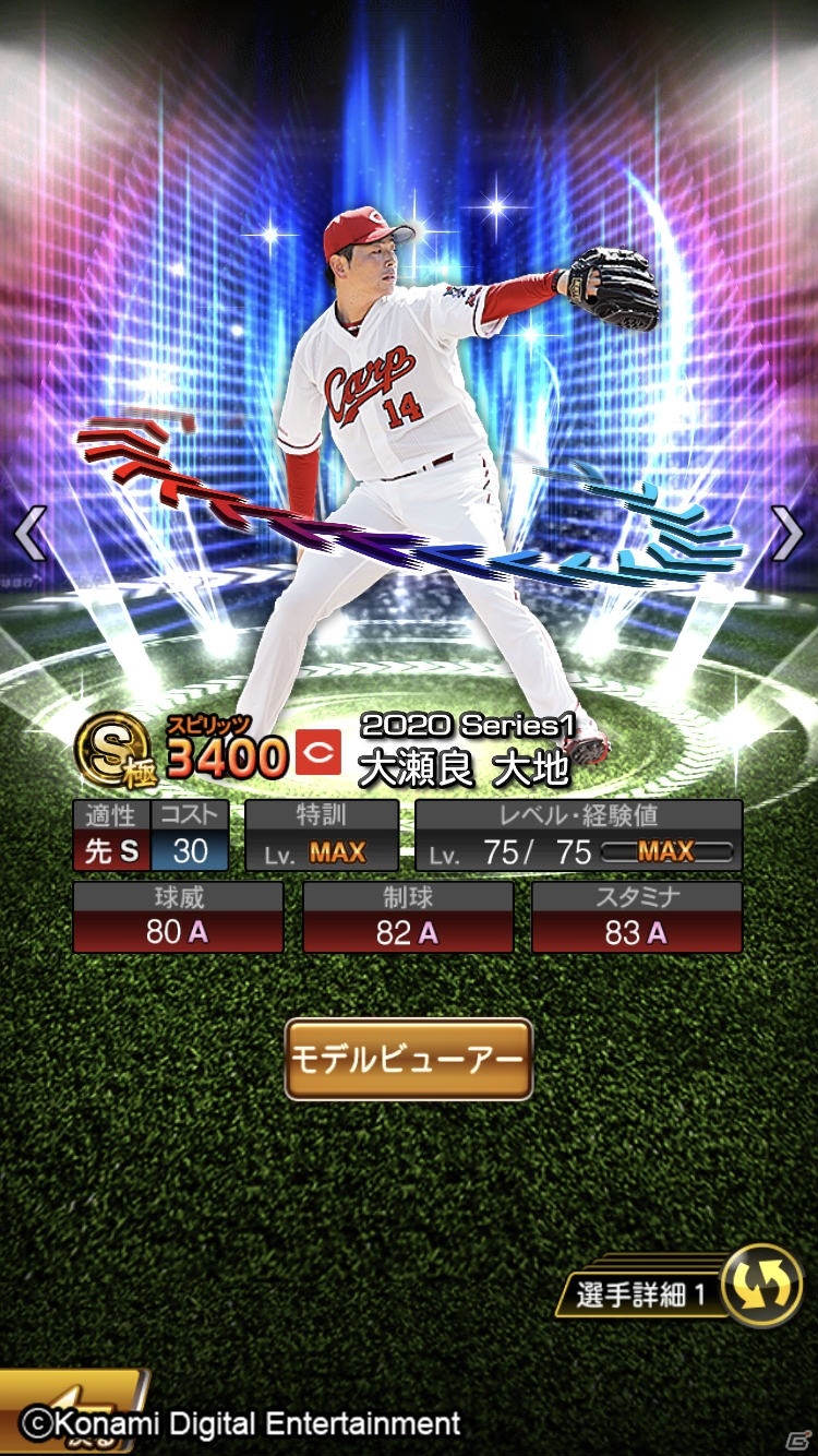 「プロ野球スピリッツA」対決動画出演の選手がエキサイティングプレイヤーとして登場！の画像11