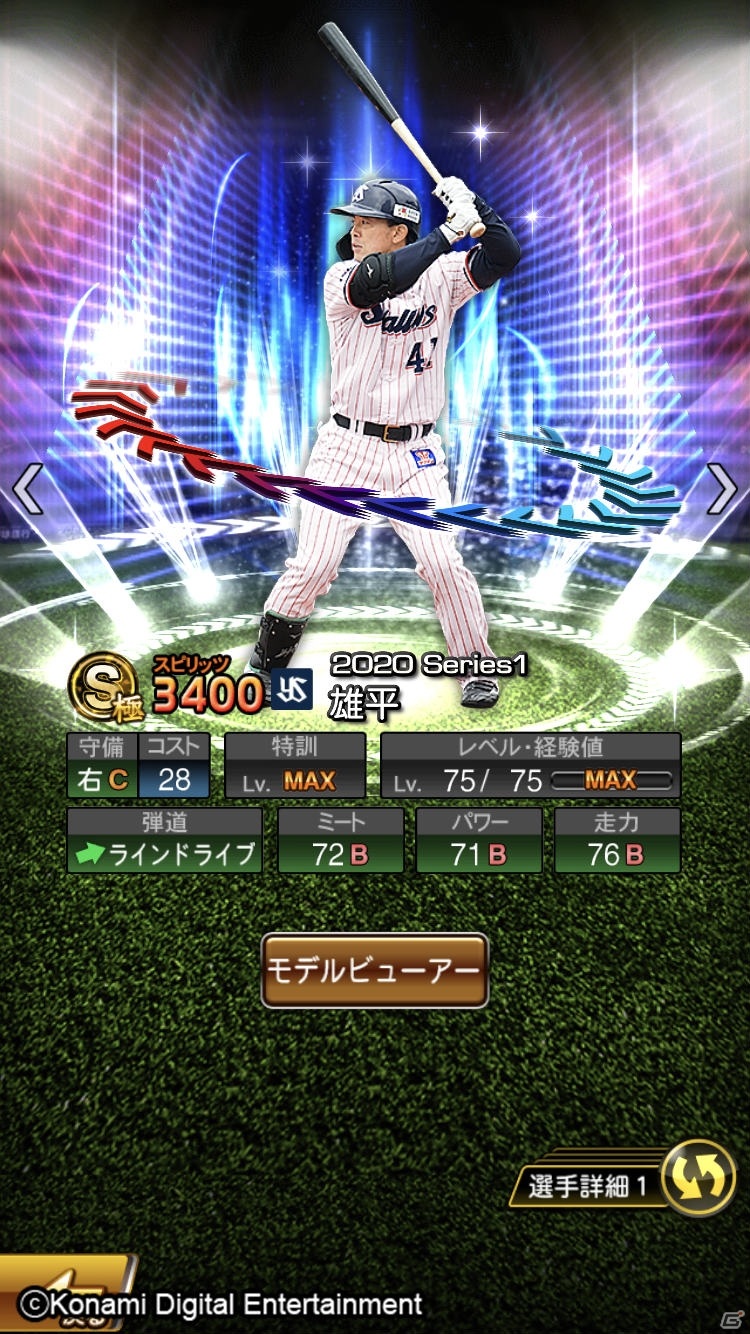「プロ野球スピリッツA」対決動画出演の選手がエキサイティングプレイヤーとして登場！の画像13