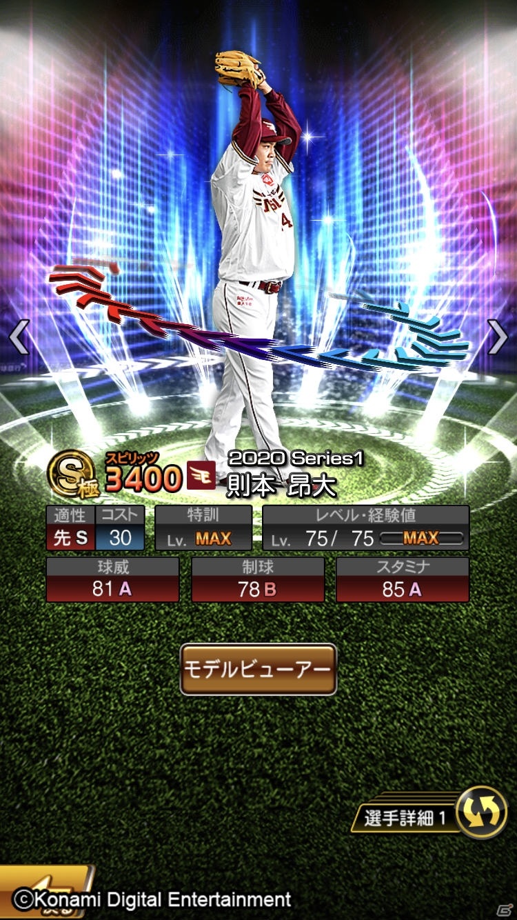 「プロ野球スピリッツA」対決動画出演の選手がエキサイティングプレイヤーとして登場！の画像4