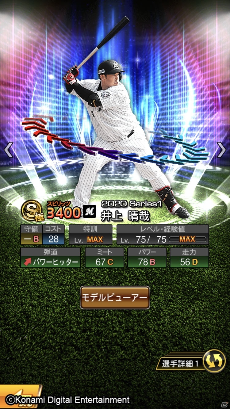 「プロ野球スピリッツA」対決動画出演の選手がエキサイティングプレイヤーとして登場！の画像5
