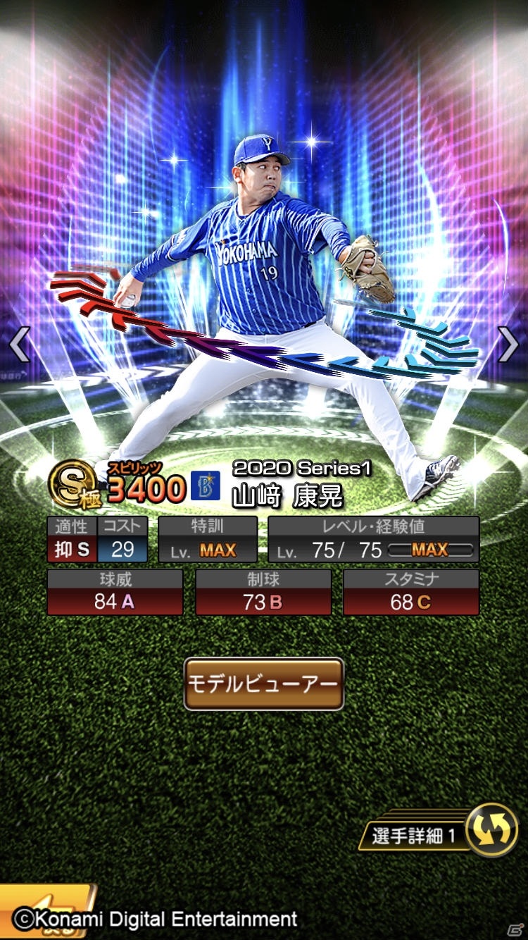 「プロ野球スピリッツA」対決動画出演の選手がエキサイティングプレイヤーとして登場！の画像9