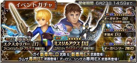 「ディシディア ファイナルファンタジー オペラオムニア」にガイ（FFII）が登場！イベント「心優しき力持ち」が実施の画像3
