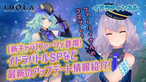 「イドラ ファンタシースターサーガ」ファーリィ（CV：上田麗奈）が★5キャラクターとして登場！の画像4