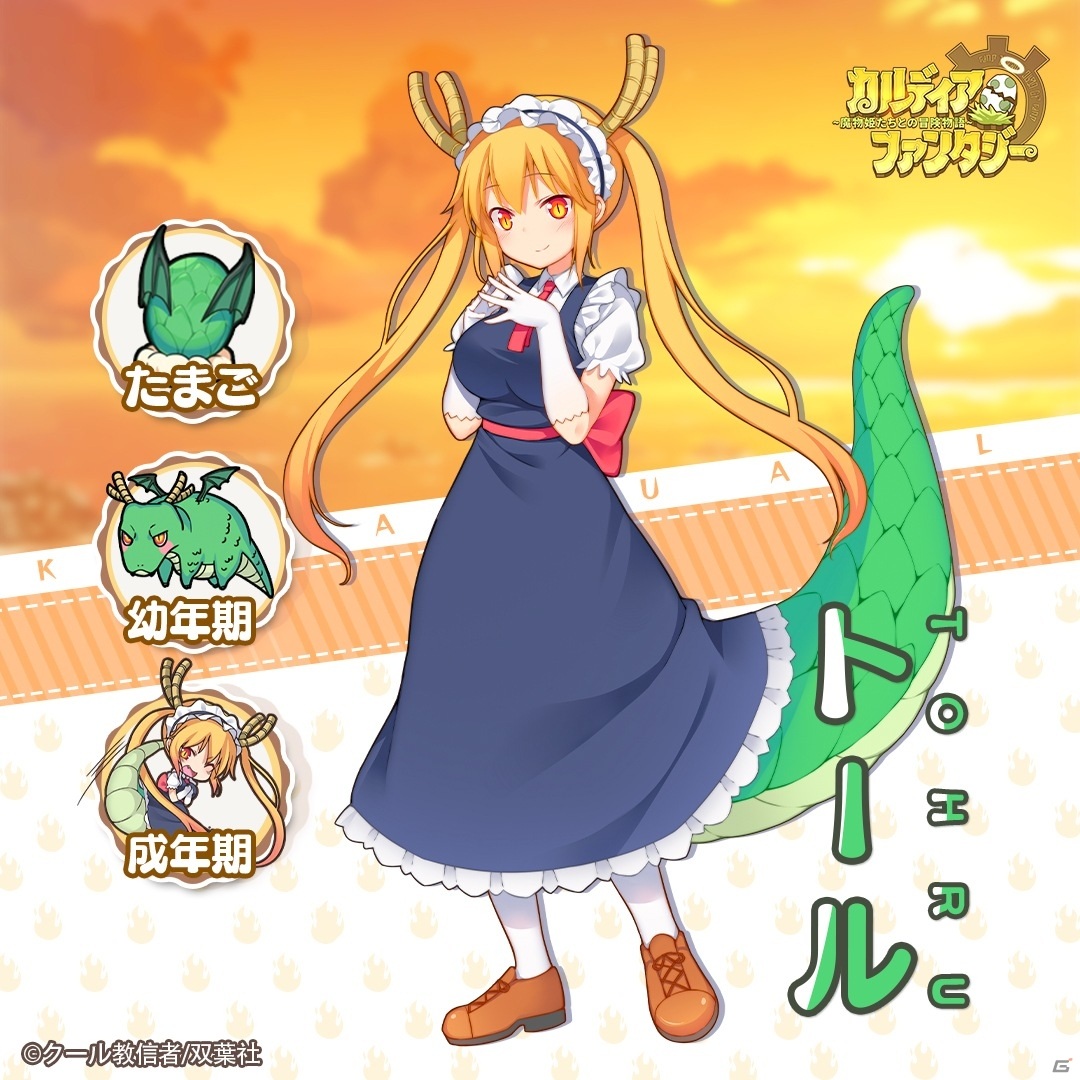 魔物姫を育成するRPG「カルディア・ファンタジー 魔物姫たちとの冒険物語」がiOS/Androidで7月にリリース！の画像3