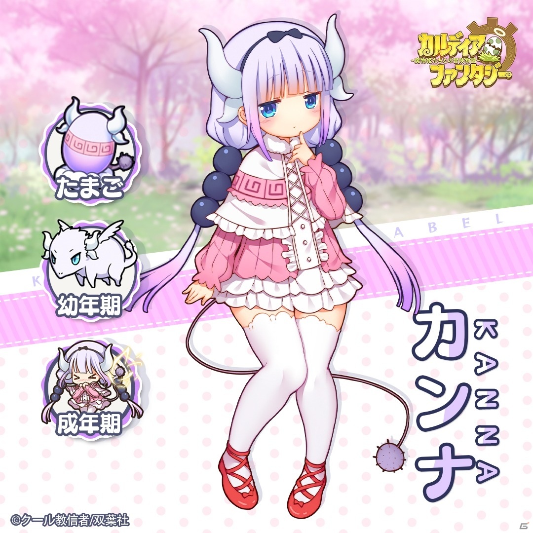 魔物姫を育成するRPG「カルディア・ファンタジー 魔物姫たちとの冒険物語」がiOS/Androidで7月にリリース！の画像4