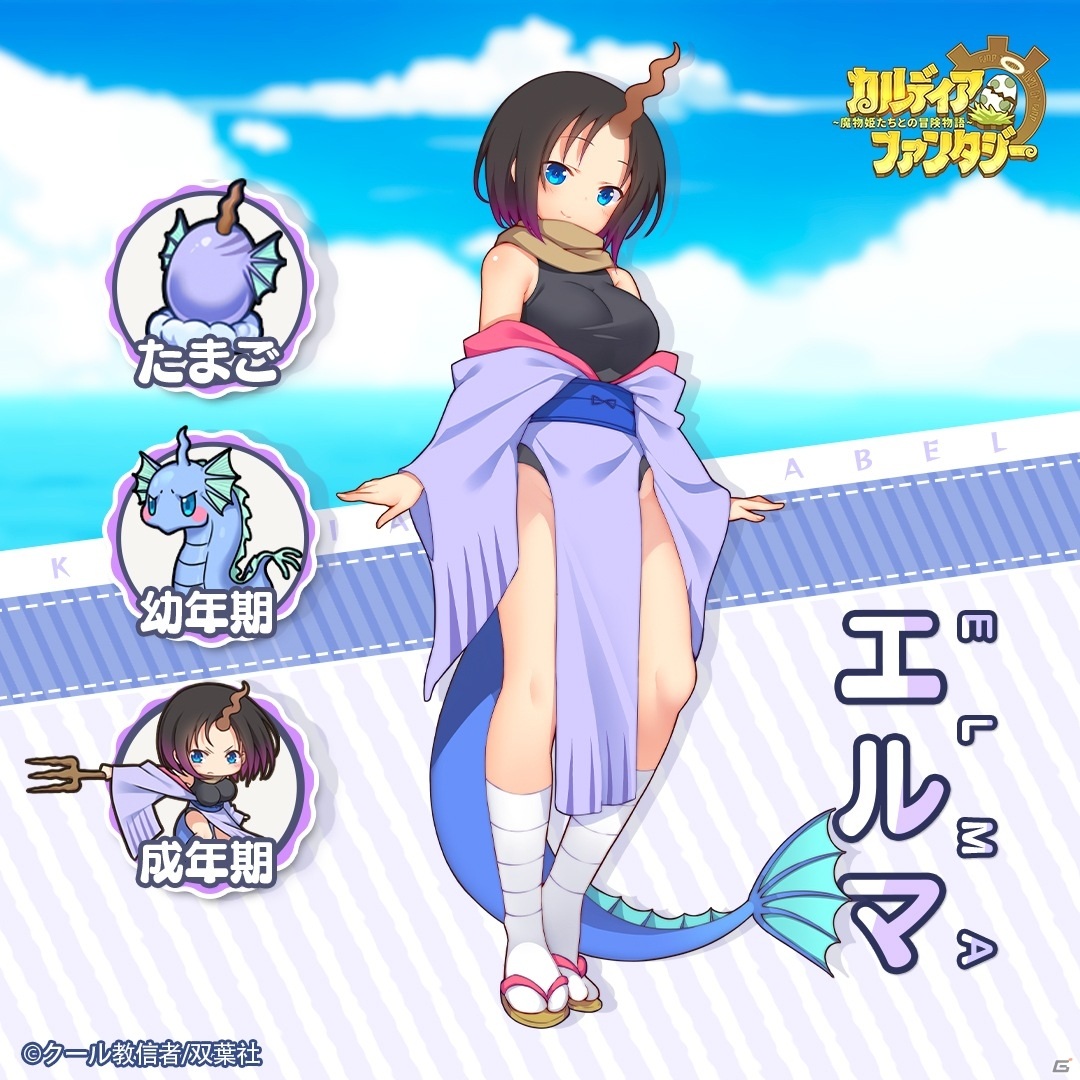 魔物姫を育成するRPG「カルディア・ファンタジー 魔物姫たちとの冒険物語」がiOS/Androidで7月にリリース！の画像5