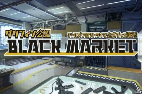 「ドールズフロントライン」の公式通販サイトがオープン！ミニぬいぐるみや89式スクールバックなど新商品が登場の画像1
