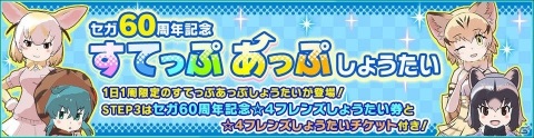 「けものフレンズ3」大型シナリオイベント「ジャパリカフェ de サラダボウル」が実施！の画像1