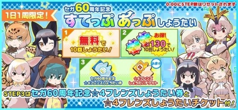 「けものフレンズ3」大型シナリオイベント「ジャパリカフェ de サラダボウル」が実施！の画像2