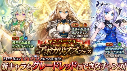 「ヴァルキリーコネクト」4周年を記念して史上最大の感謝キャンペーンが開催！ユーザー投票で選ばれた人気キャラ出現ガチャが毎日10連無料の画像4