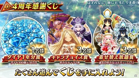 「ヴァルキリーコネクト」4周年を記念して史上最大の感謝キャンペーンが開催！ユーザー投票で選ばれた人気キャラ出現ガチャが毎日10連無料の画像5