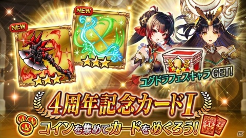 「ヴァルキリーコネクト」4周年を記念して史上最大の感謝キャンペーンが開催！ユーザー投票で選ばれた人気キャラ出現ガチャが毎日10連無料の画像7
