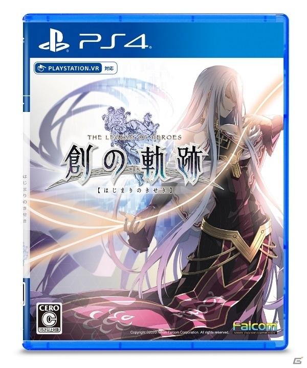 PS4「英雄伝説 創の軌跡」パッケージイメージ
