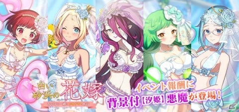 「ゴシックは魔法乙女」イベント「白い砂浜の花嫁～あの子と一緒にドキドキ！旅行～」が開始！の画像1