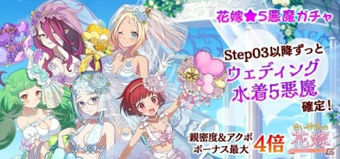 「ゴシックは魔法乙女」イベント「白い砂浜の花嫁～あの子と一緒にドキドキ！旅行～」が開始！の画像4