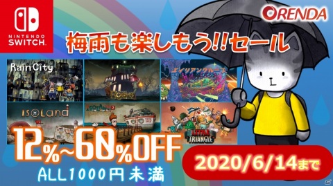 ORENDAのNintendo Switchタイトルが最大60％オフになる「ORENDA 梅雨も楽しもう！！セール」が開催の画像1