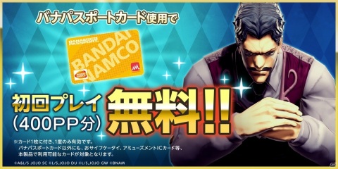 「ジョジョの奇妙な冒険 ラストサバイバー」バナパスポートカード使用で初回プレイが無料に！6月17日のアップデート情報を紹介の画像1