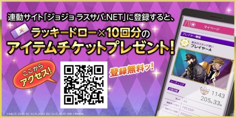 「ジョジョの奇妙な冒険 ラストサバイバー」バナパスポートカード使用で初回プレイが無料に！6月17日のアップデート情報を紹介の画像3