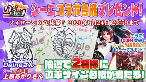 「シーエ」×「りっく☆じあ～す」コラボイベントが開催！シーエがプレイアブルキャラクターとして登場の画像10