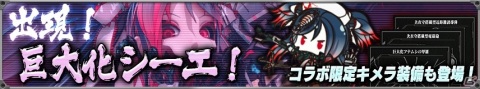 「シーエ」×「りっく☆じあ～す」コラボイベントが開催！シーエがプレイアブルキャラクターとして登場の画像7
